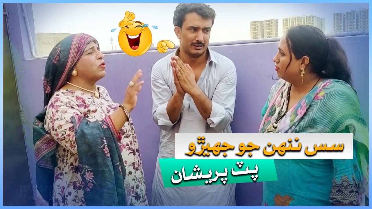 Sas Nanhan Jo Jhero 