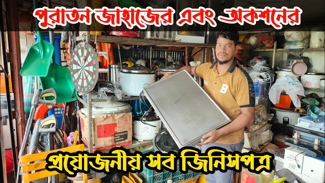 পুরাতন জাহাজের খুবই প্রয়োজনীয় সব জিনিসপত্র | ভাটিয়ারী পুরাতন জাহাজের মালামাল | ship breaking yard |