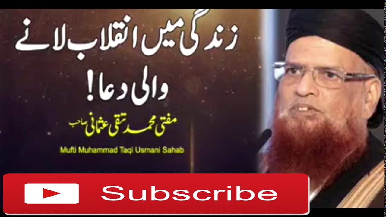 zindagi main inqilab lany wali dua by Mufti Taqi Usmani sb