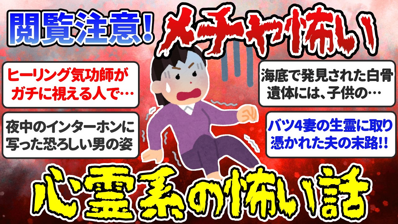 【霊感】霊能力がある人の実話が怖すぎる…鳥肌立った心霊体験・霊的な恐怖現象（総集編）【ガルちゃんまとめ】