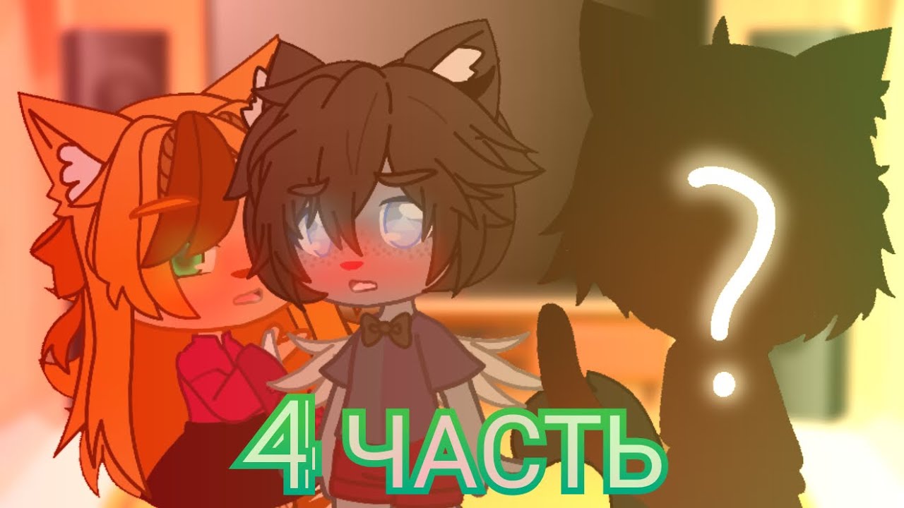 Реакция котов-воителей на тт 