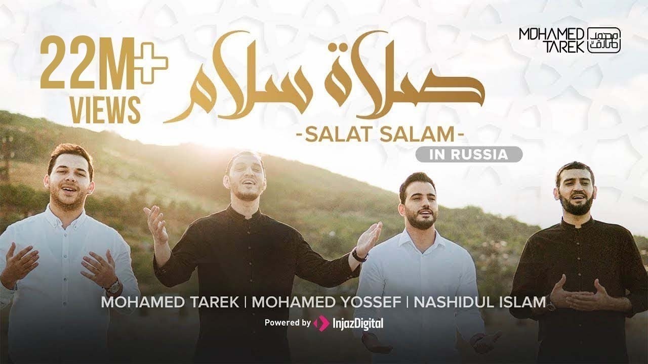 Salat salam | Mohamed Tarek & Mohamed Youssef Ft.Nashidul Islam l ‎ صلاة سلام l محمد طارق ومحمد يوسف