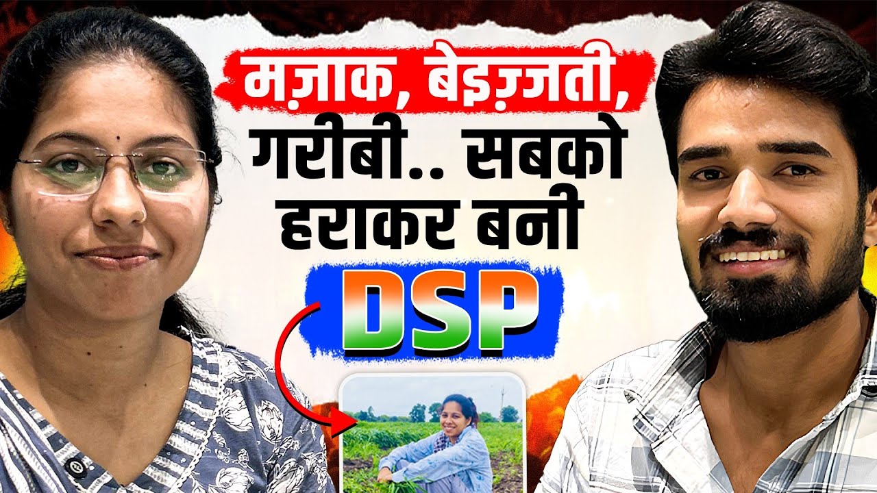 मज़ाक, बेइज़्जती और गरीबी… सबको हराकर DSP बनी पूजा जाट | MPPSC 2023 Success Story