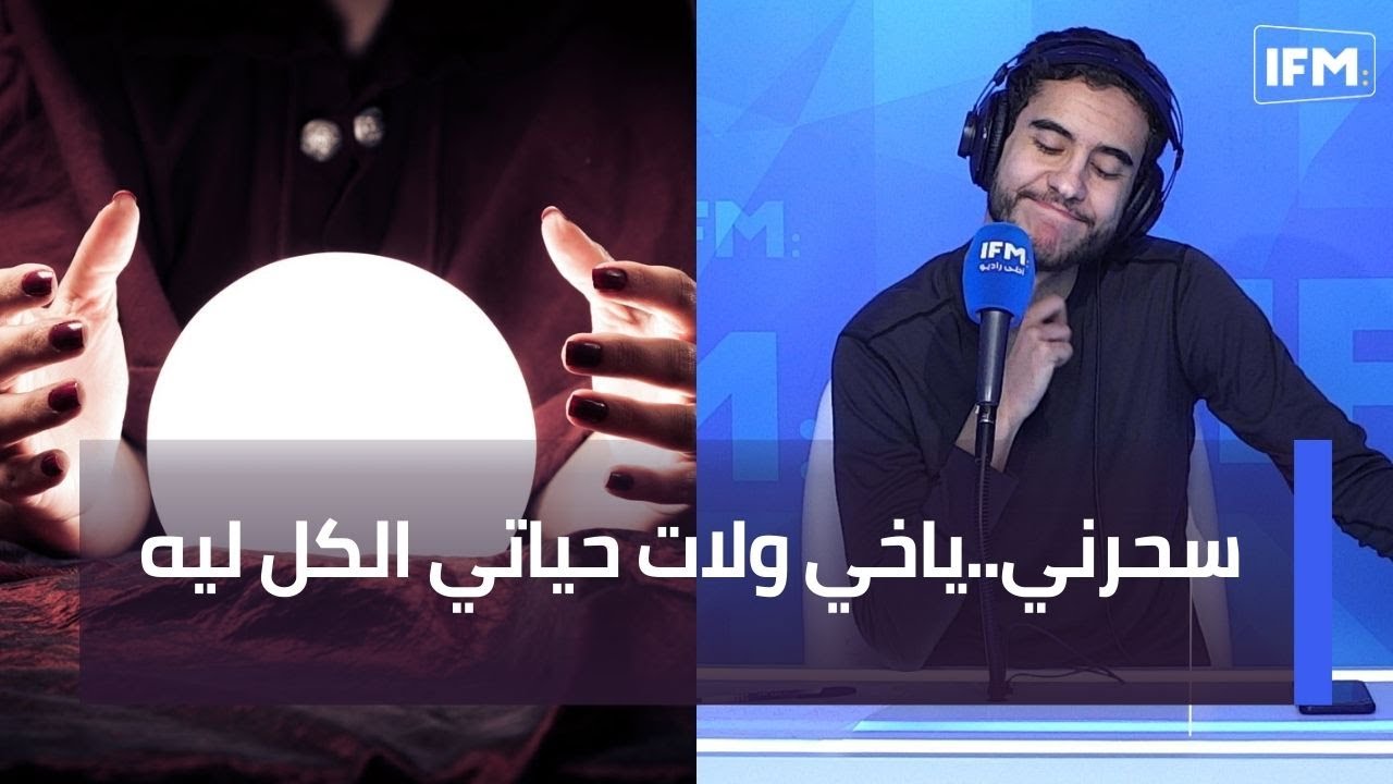 سحرني..ياخي ولات حياتي الكل ليه