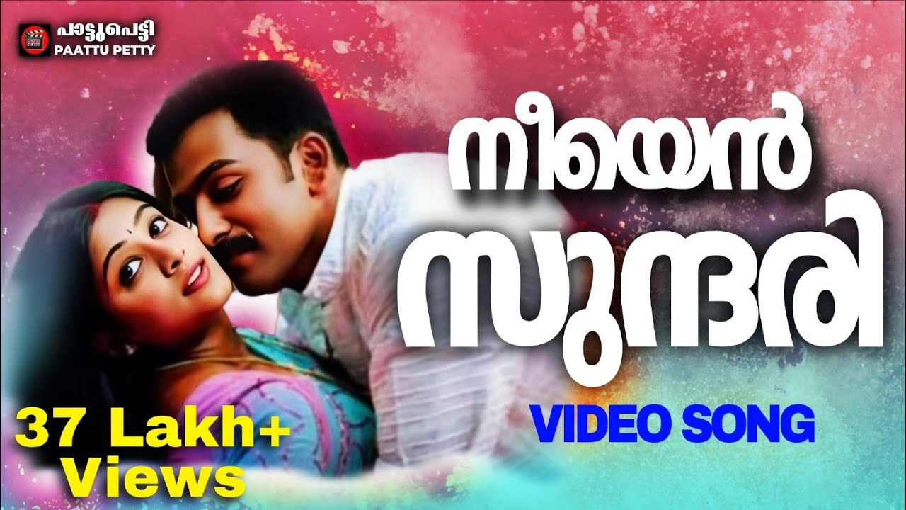Neeyen Sundhari | Sathyam | Prithviraj | Priyamani | Vinayan | Karthik | Chithra