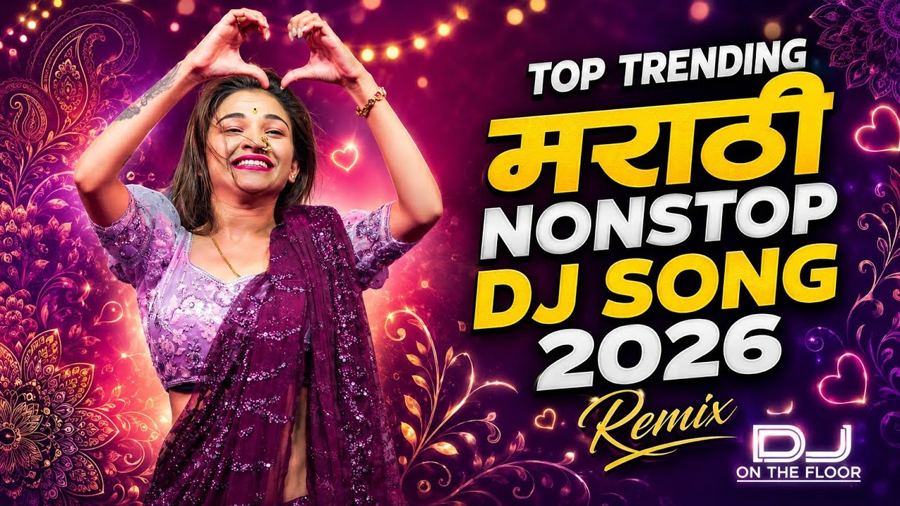 🔝 Top Trending 🔥💥| DJ Song Nonstop Trending 2026 | नॉनस्टॉप डीजे गाणी मराठी | Old Marathi Song 6