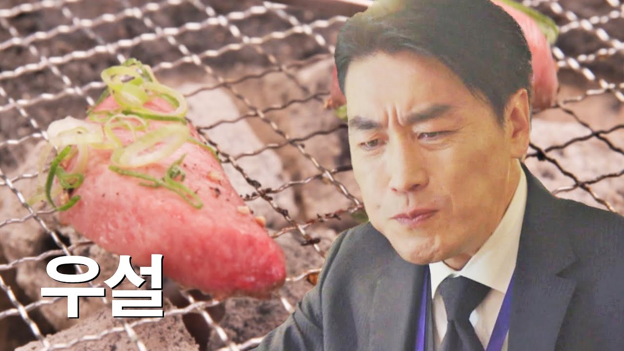 (진실의 미간 마츠다ㅋㅋ) 입안을 가득 채우는 고소함 '특상 우설' | 퇴근 후 한 끼 2회 | JTBC 230406 방송