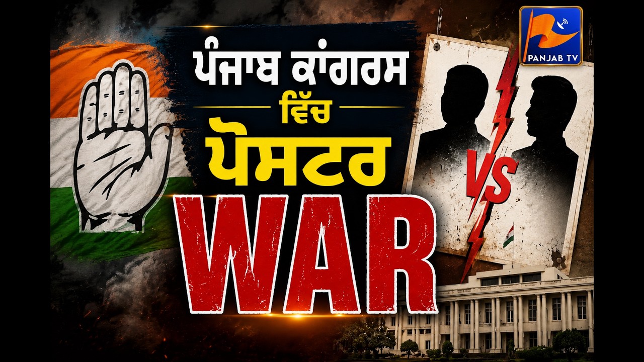 ⚡ Internal Rift? Poster Politics Heats Up in Punjab Congress
