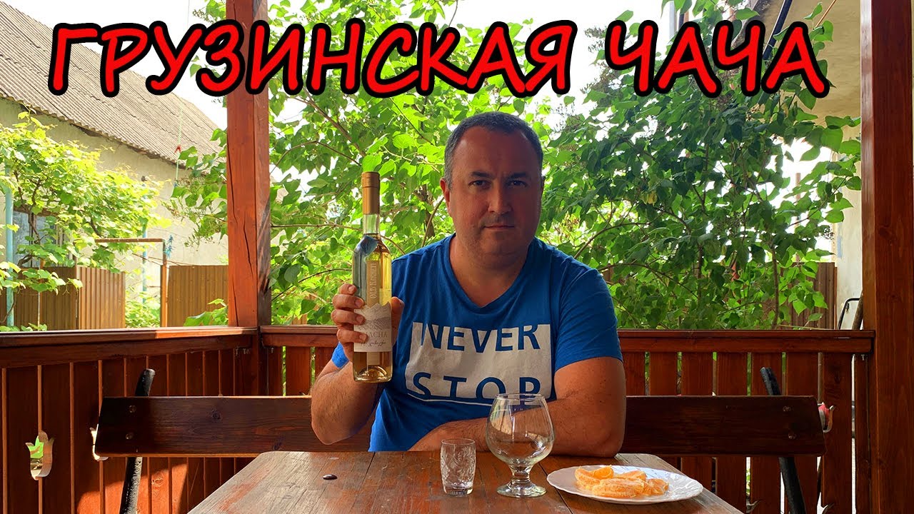 Грузинская Чача Старый Кахети. Chacha old Kakheti. Чача из Грузии. Дегустация.