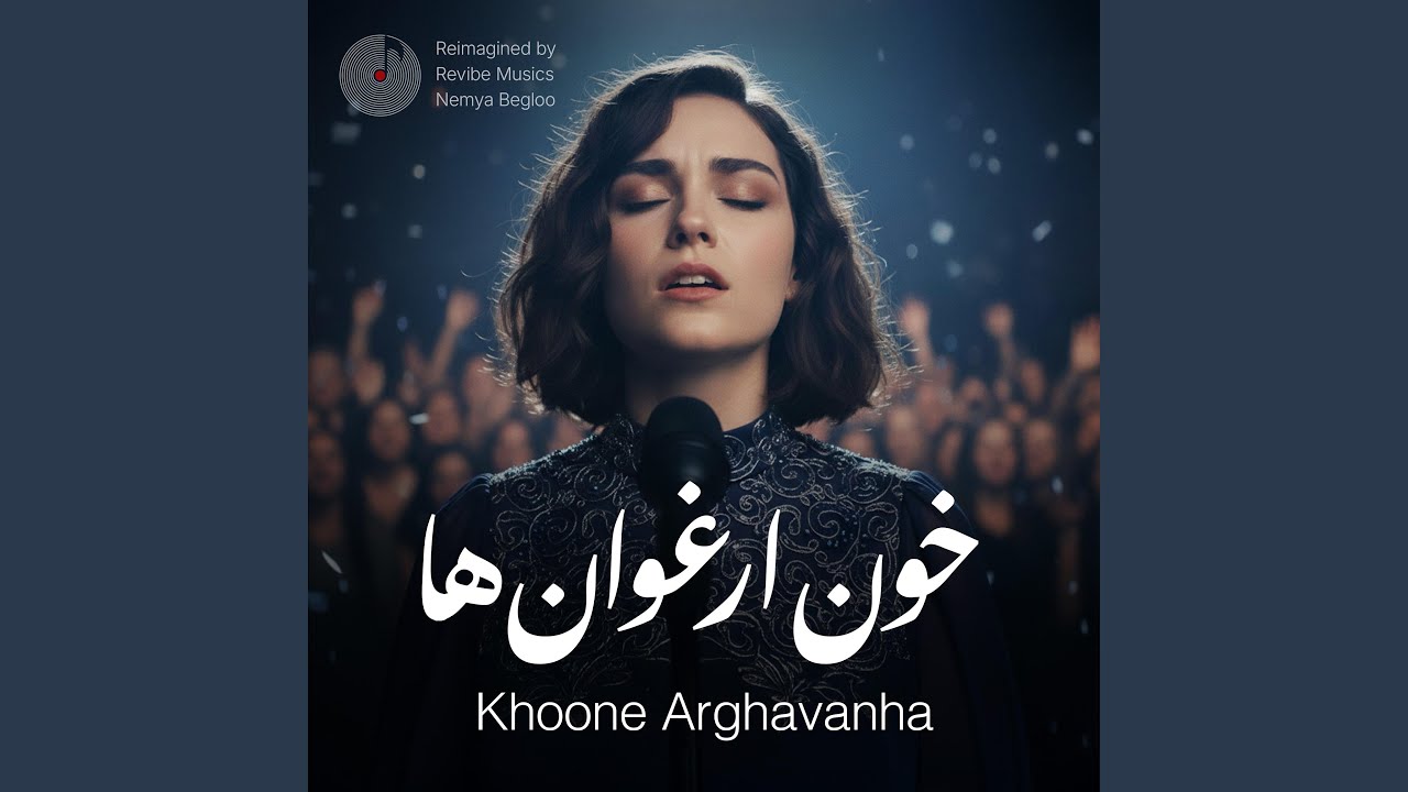خون ارغوان ها - Khoone Arghavanha