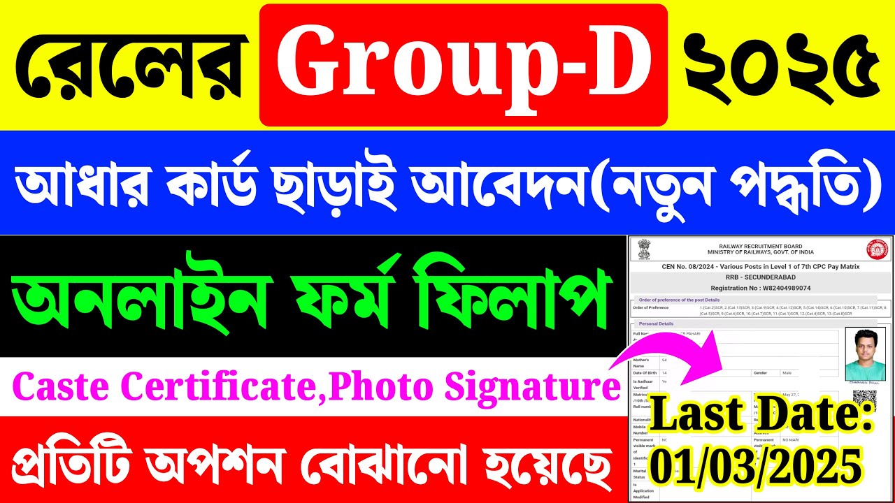 RRB group d form fill up 2025 in Bengali|RRB group d apply online 2025|