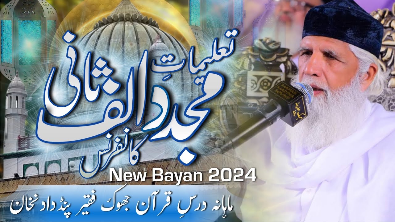 Talimaate Mujaddid Alif Sani Conference || New Bayan 2024 || Aastana Shareef Jhok Faqeer