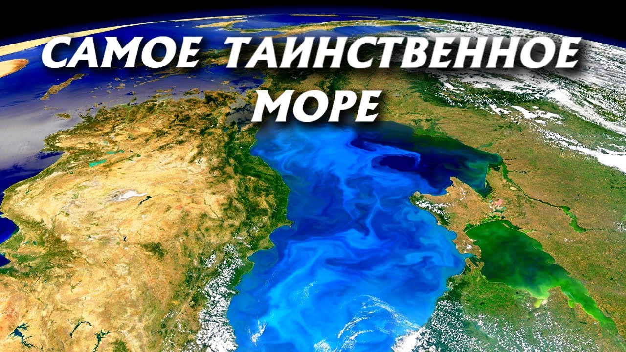 Какие тайны хранит Черное море