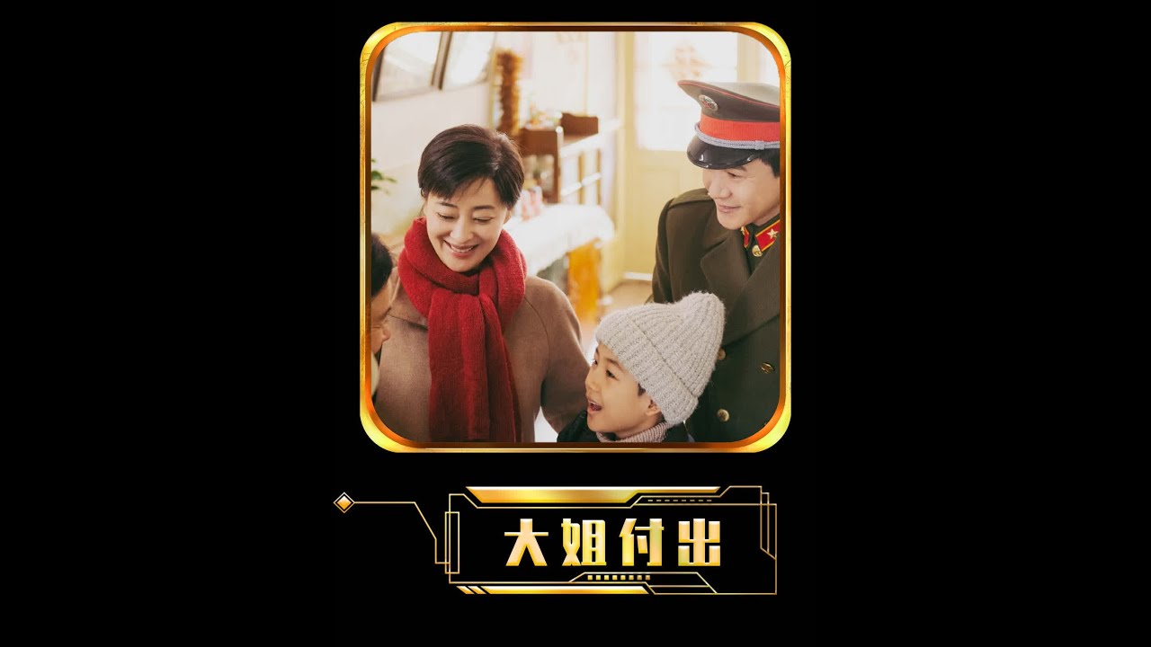 《六姊妹》：爱从来都是无条件的撑腰和兜底，而不是评判！ #何家丽 #六姊妹 #梅婷 #抖音精选 #dou来聊影视