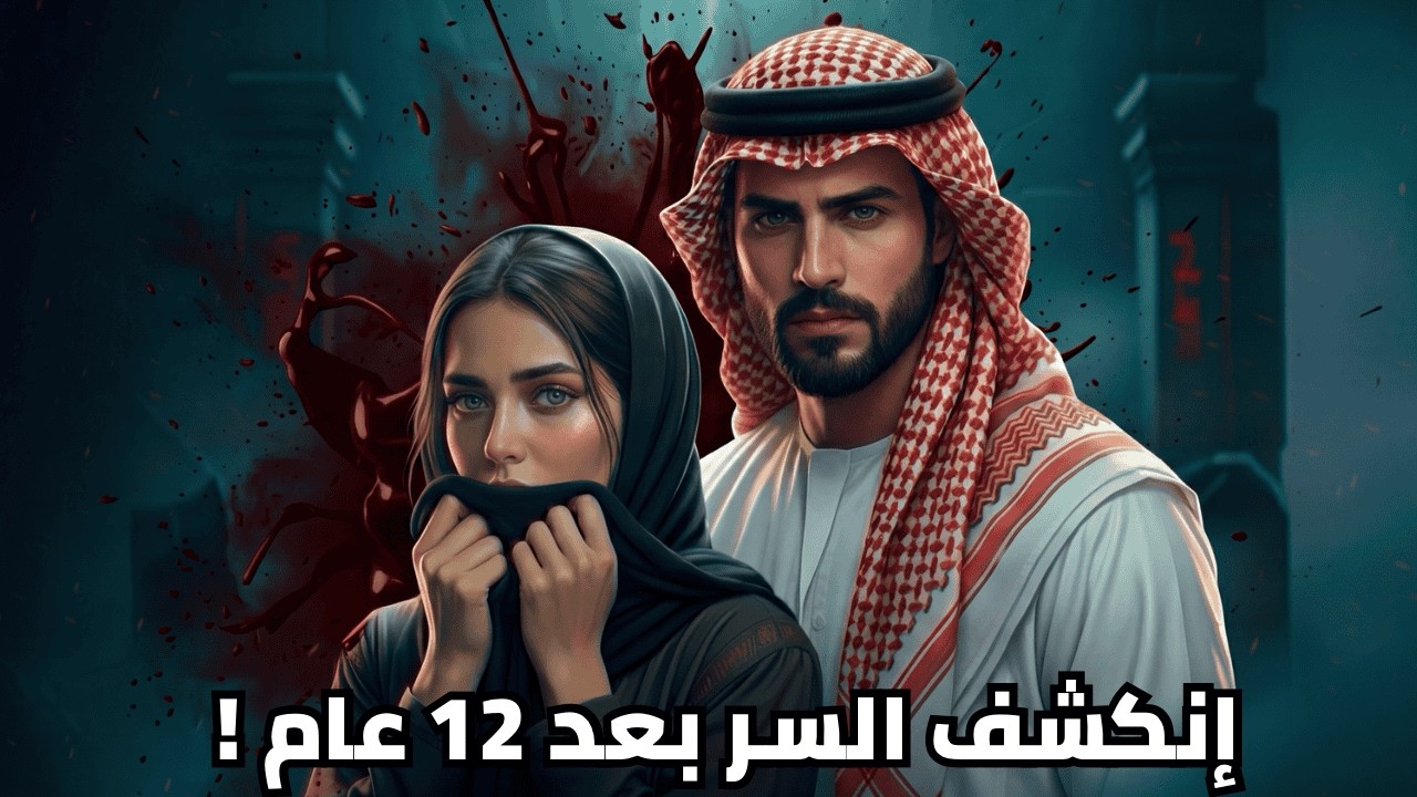 قصة جريمة صادمة في بغداد 😱 من أغرب القصص الي ممكن تسمعها !!