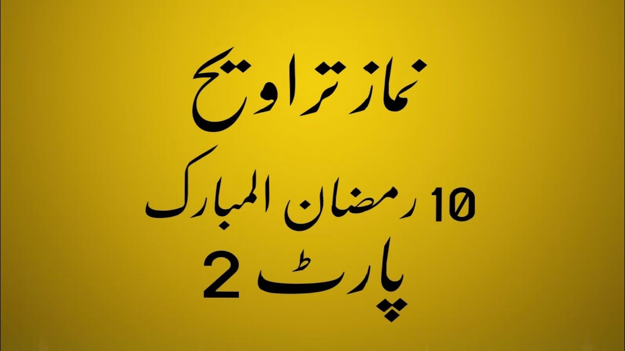 Hafiz Abdullah namaz taraweeh 10 Ramzan and March 2025 Part 2