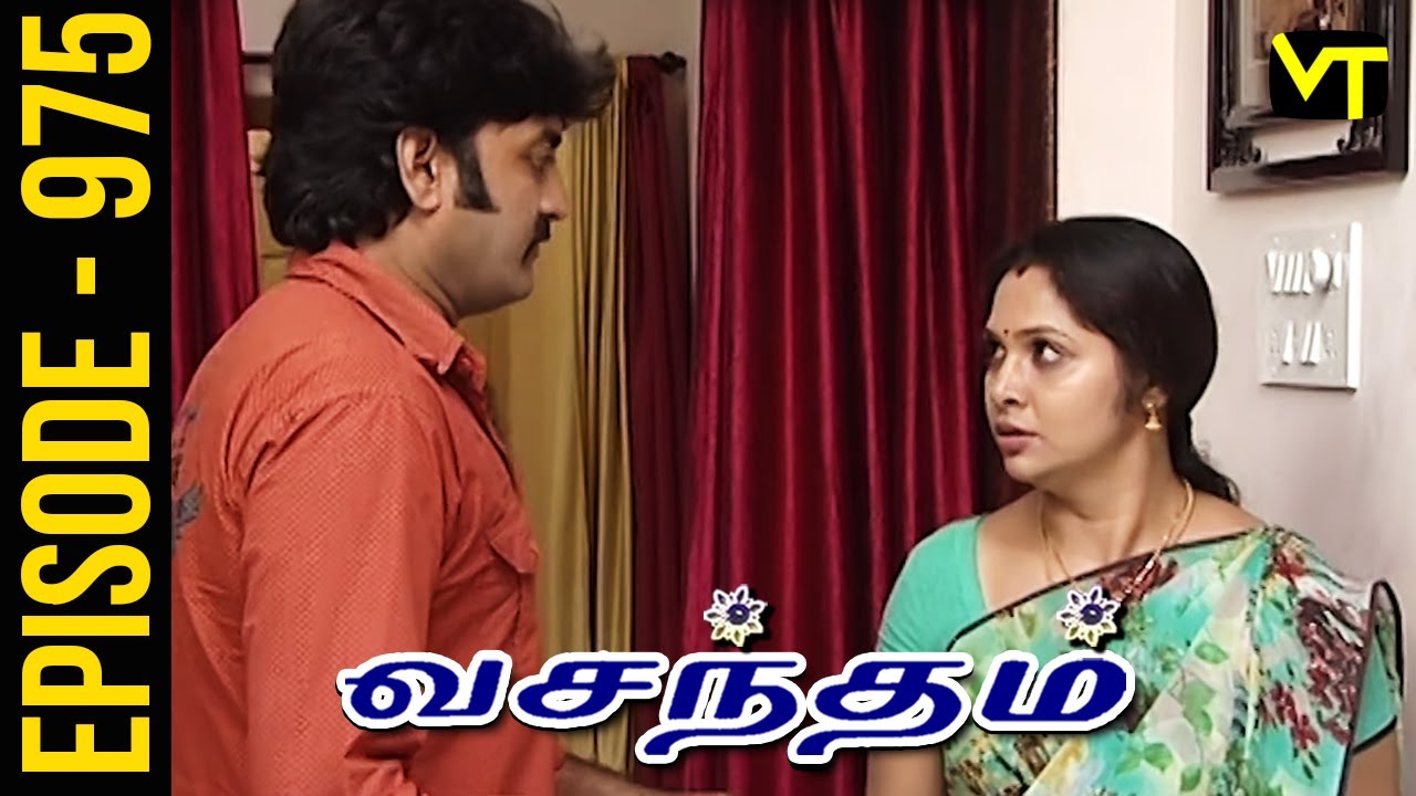 Vasantham Episode 975 | Shamitha Shreekumar | Old Tamil Serials | Sun TV Serials | Vision Time
