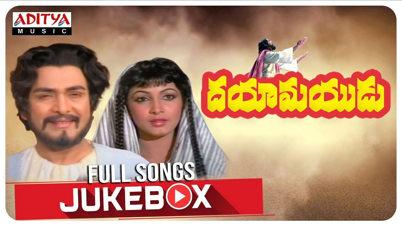 Dayamayudu JUKEBOX || Paralokamandhunna Ma Thandri || Christian Devotional ||