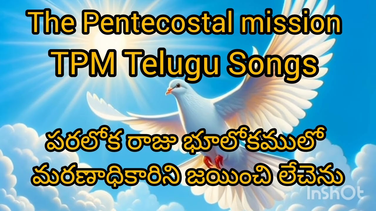  ||TPM telugu songs|| Psalms 147:7 ||కీర్తనలు 147:7 కృతజ్ఞతాస్తుతులతో యెహోవాను కీర్తించుడి. 