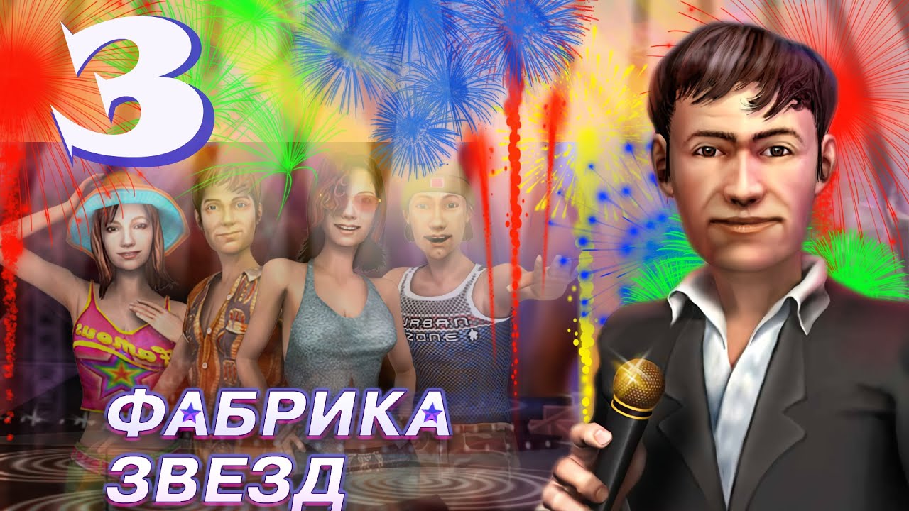 Фабрика звезд (Fame Academy) - Королевский дворец
