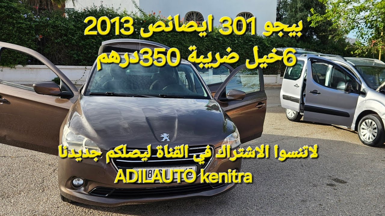بيجو 301 ايصانص 2013 ضريبة 350درهم ضاربة 135kكلم عادل اوطو عادل 06.01.56.90.83 حميد 06.36.93.95.77