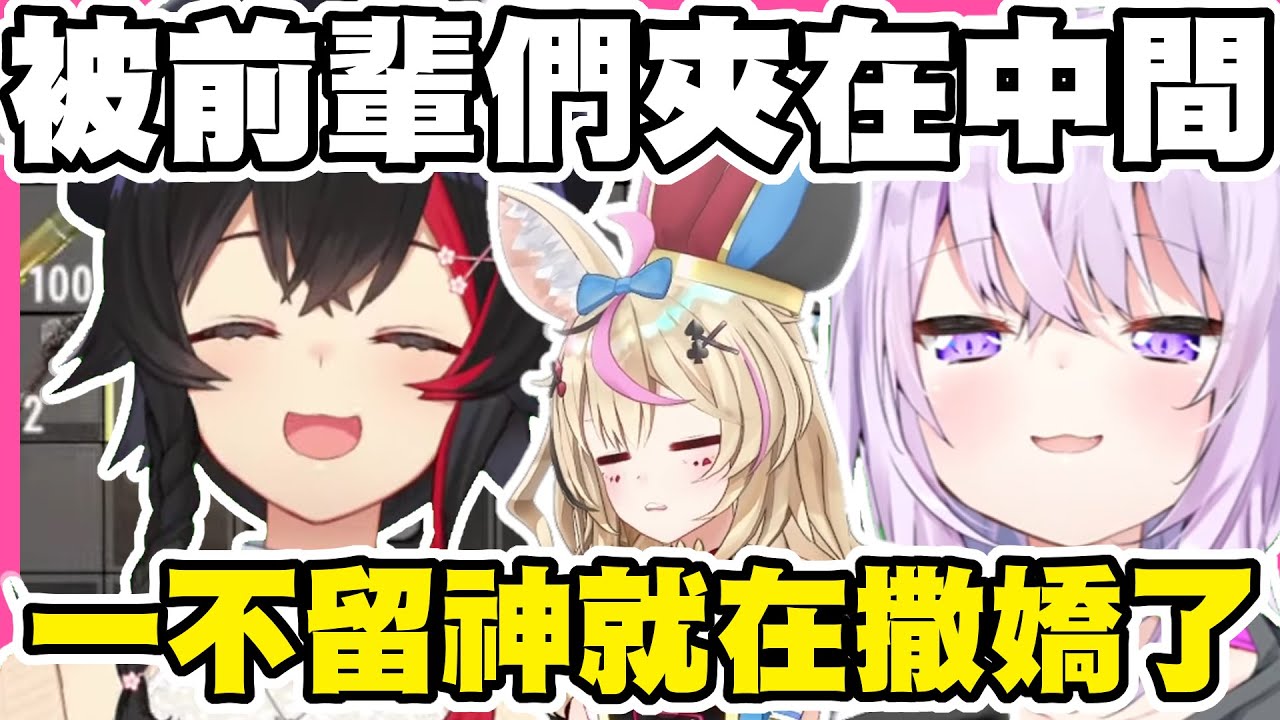 當哪天ポルカ需要領頭，就回想起現在的時光吧【尾丸ポルカ｜大神ミオ｜猫又おかゆ】【尾丸座中文翻譯】