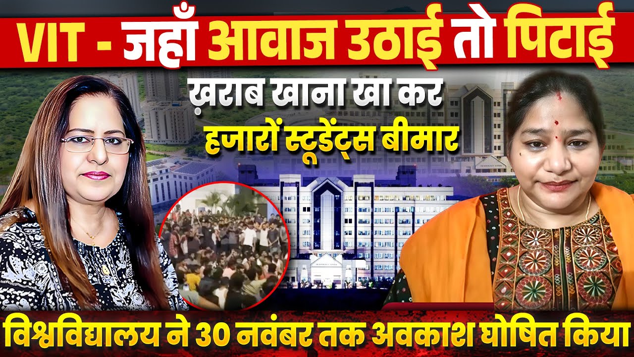 VIT Bhopal Protest | VIT-जहाँ आवाज उठाई तो पिटाई | #manjariagrawal | Manvinder Bhimber