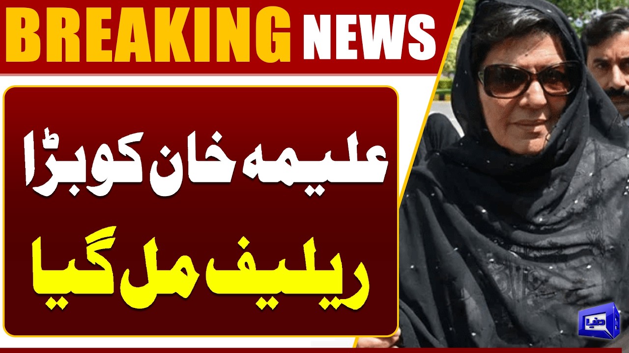 Big Relief for Aleema Khan | Court Order | PTI Protest | Breaking News | Dunya News