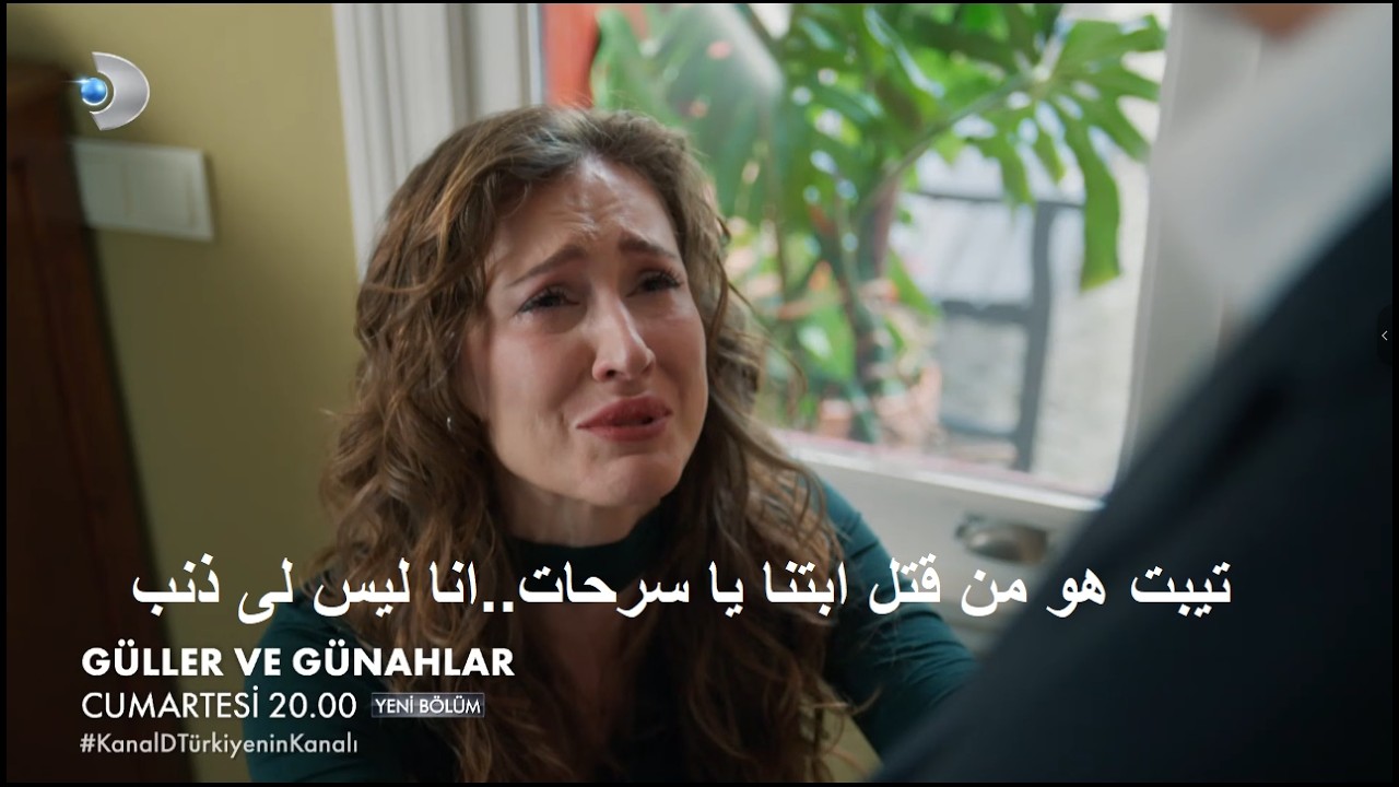 مسلسل ورود وذنوب الحلقة 17 اعلان 4 مترجم للعربية