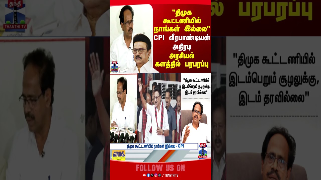Dmk | CPI | politics