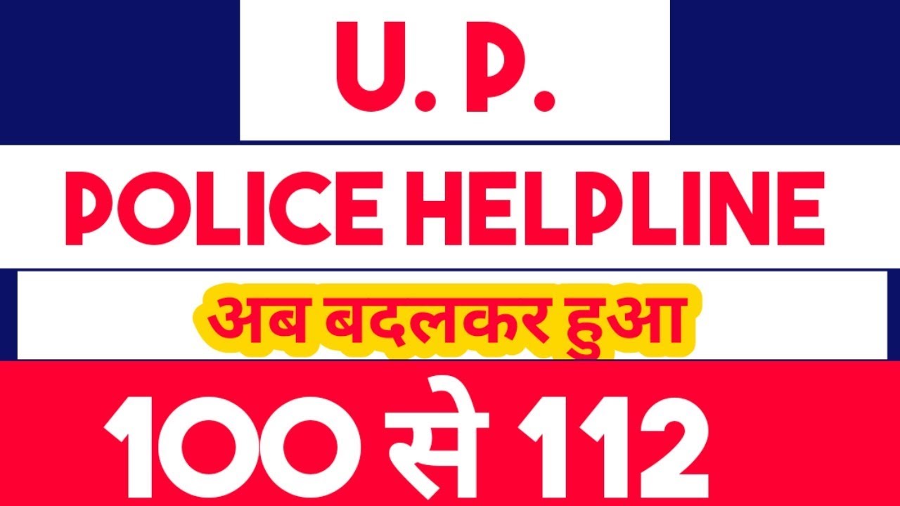 U.P. emergency helpline numbers|| What is the helpline number of U.P. police?