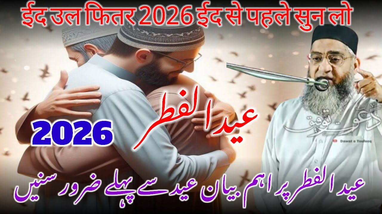 Eid Ul Fitr Bayan 2026 | Eid Ul fitr 2026 | Eid Ka Bayan | Qari Ahmed Ali Ka Dard Bhara Bayan
