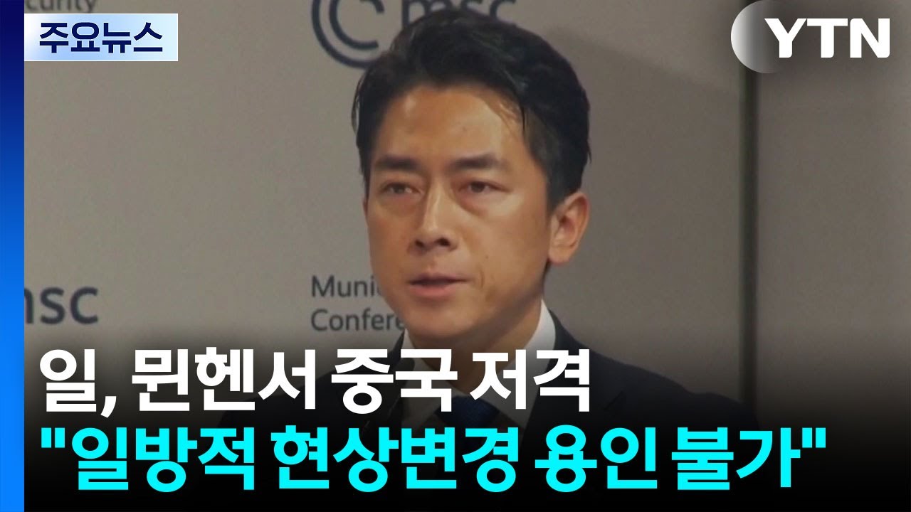 일, 뮌헨서 중국 저격...