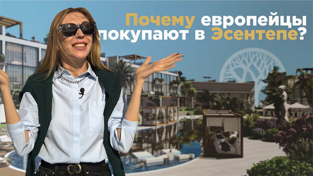 Европейцы скупают Северный Кипр / Veles Property о регионе Эсентепе / Инвестиции в недвижимость