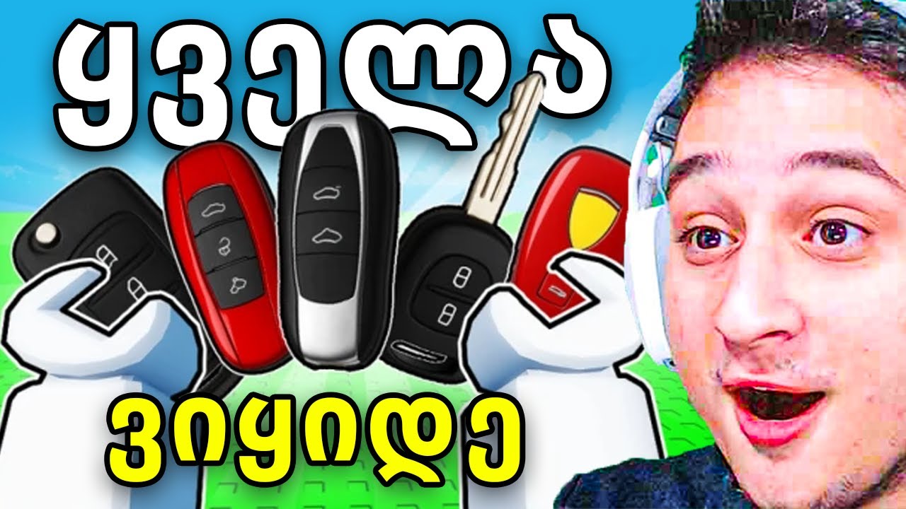 ყველა მანქანა ვიყიდე Roblox Grow A Car