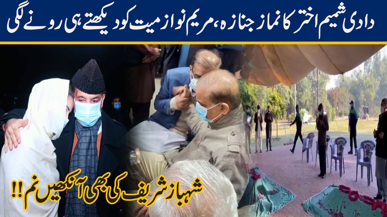Maryam Nawaz Cries With Shahbaz Sharif At Begum Shamim Funeral