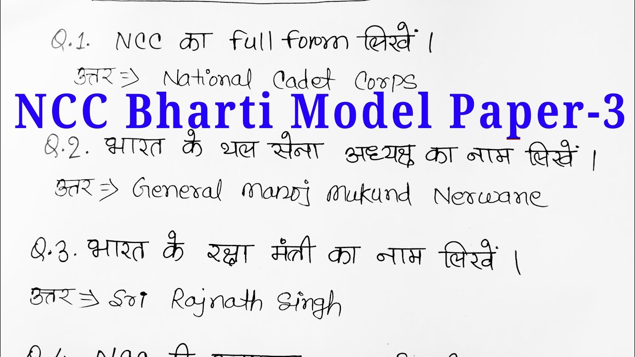 #NCC bharti exam question 2022,NCC #bharti #exam #paper 2022,ncc #admission #question,#mission #ncc