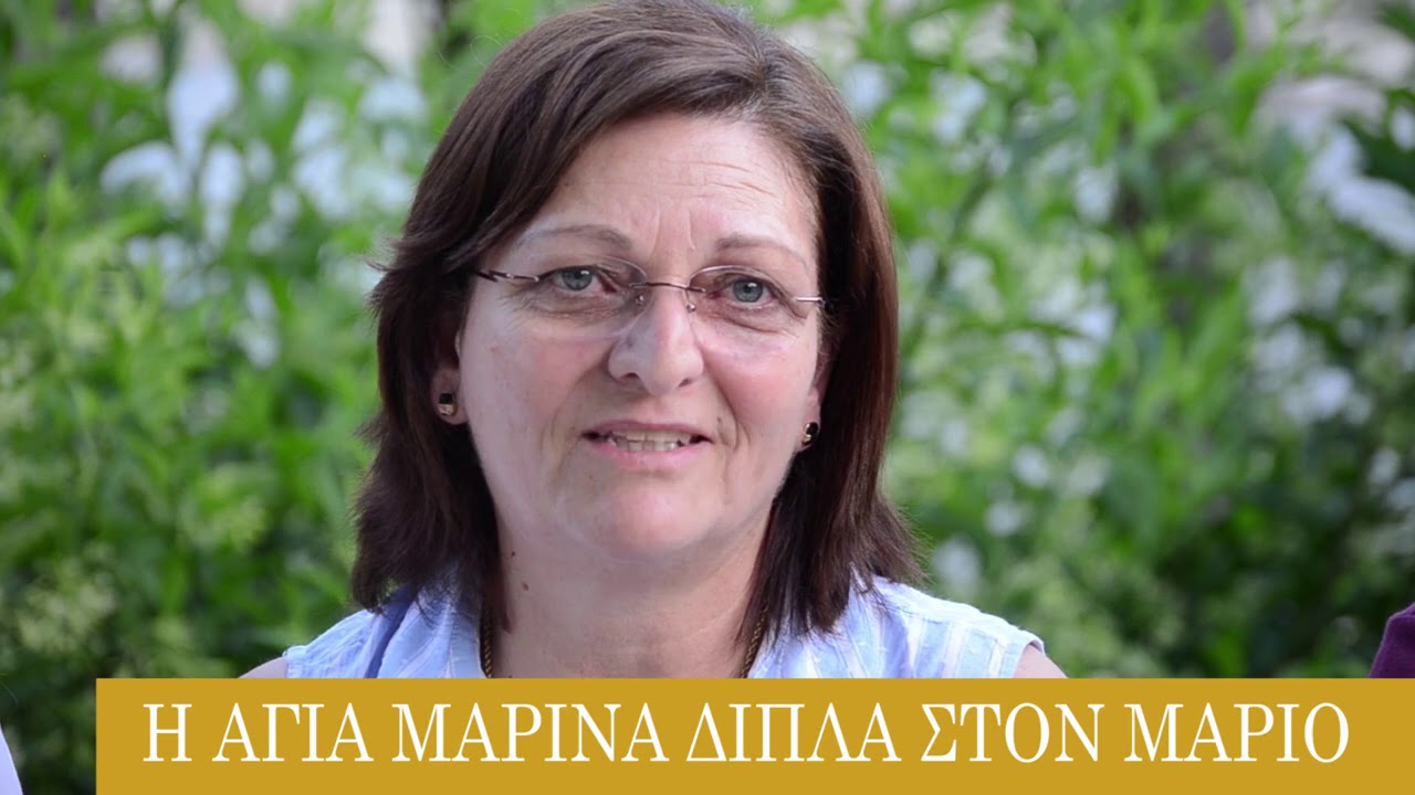 Θαύματα  Αγίας Μαρίνας Αμιρούς  16