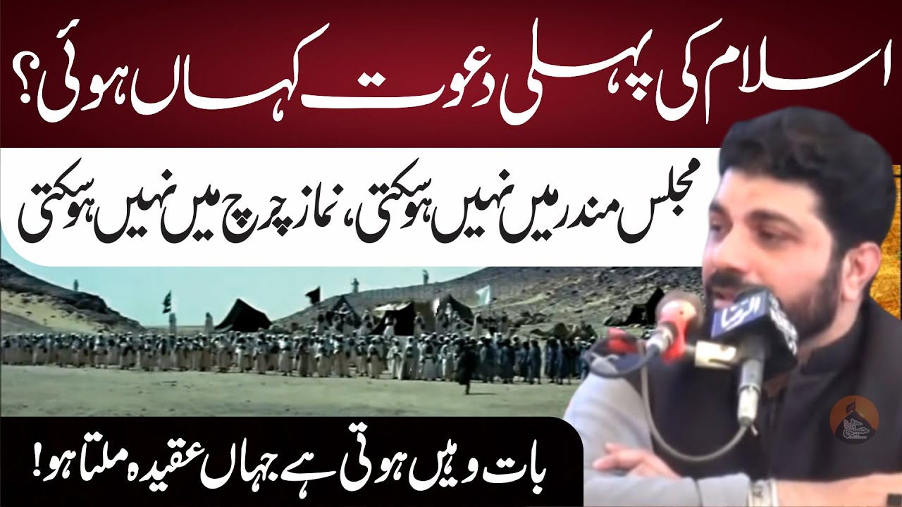Bat Wohein Hoti Hy Jahan Aqeeda Milta Ho | Allama Asif Raza Alvi | Islam Ki Pehli Dawat Kahan Hoi?