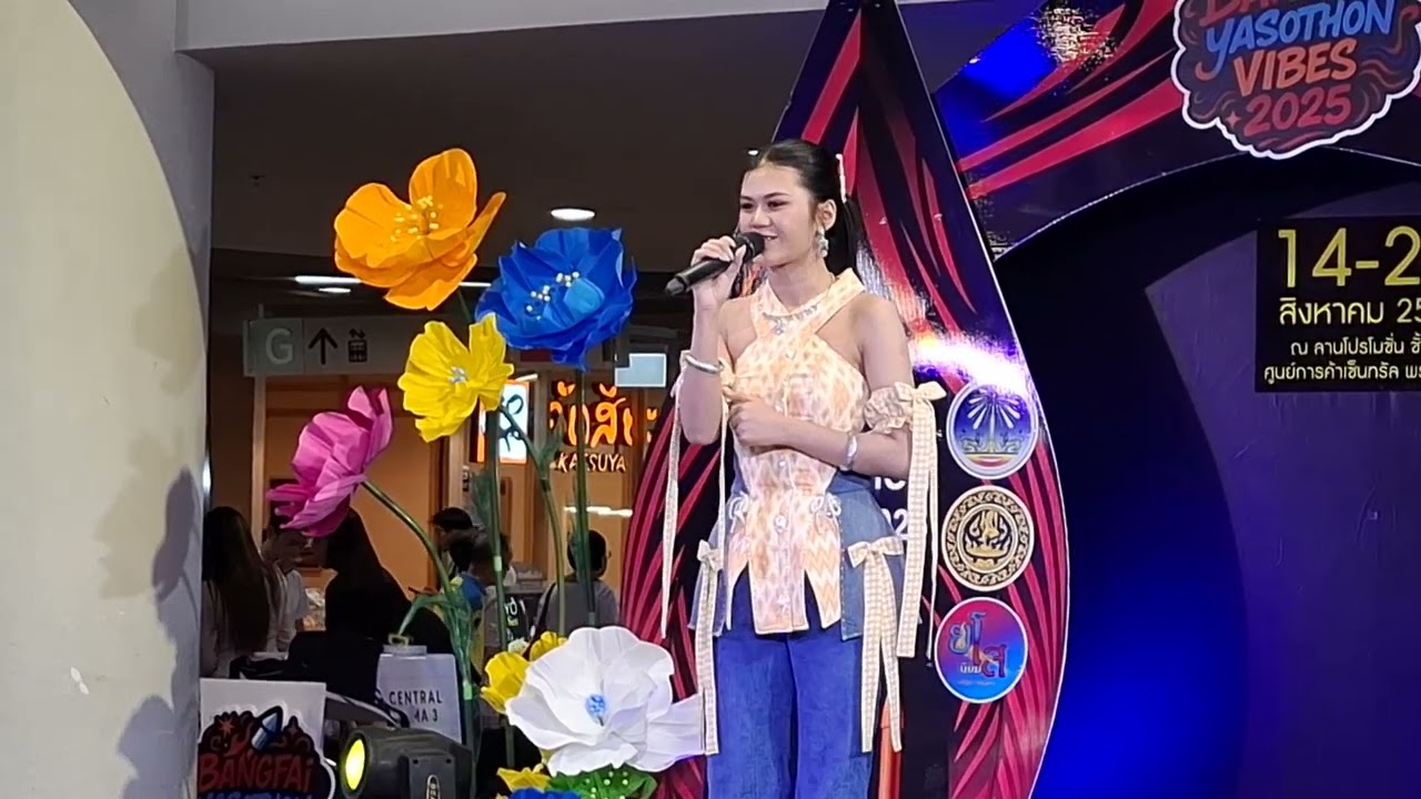 แฟนบ่ว่าดอก - แอ้ม ชลธิชา | งาน BANGFAi YASOTHON VIBES 2025@เซ็นทรัลพระราม 3 - 14/08/2568
