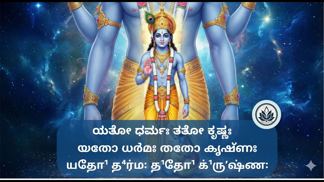 ॐ Yato Dharmah Tato Krishnah || A Powerful Devotional Anthem For Lord SriKrishna ॐ 🪔🙏