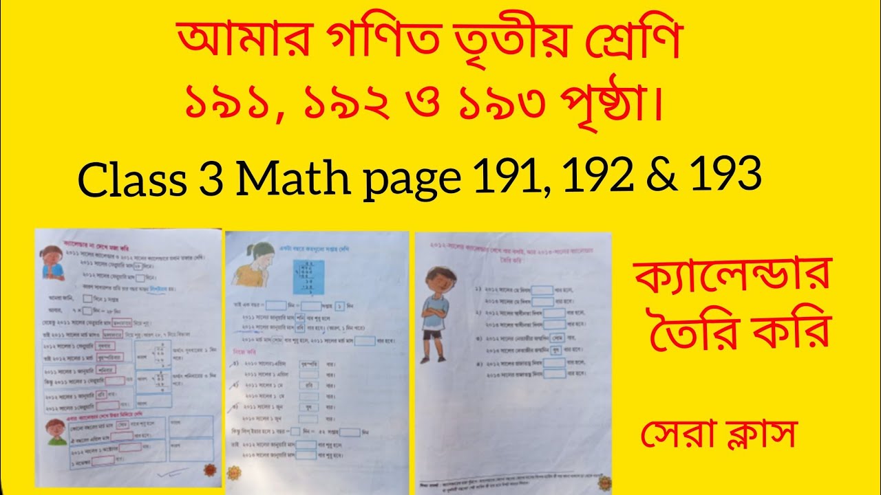 Class 3 Math page 191, 192 & 193, amar ganit class 3 page 191, 192 & 193.