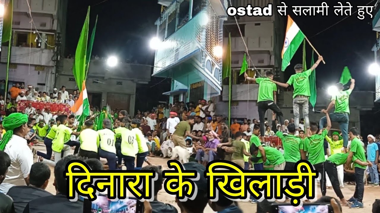 दिनारा के खिलाड़ी Ostad से सलामी लेते हुए | Dinara Muharram video 📸