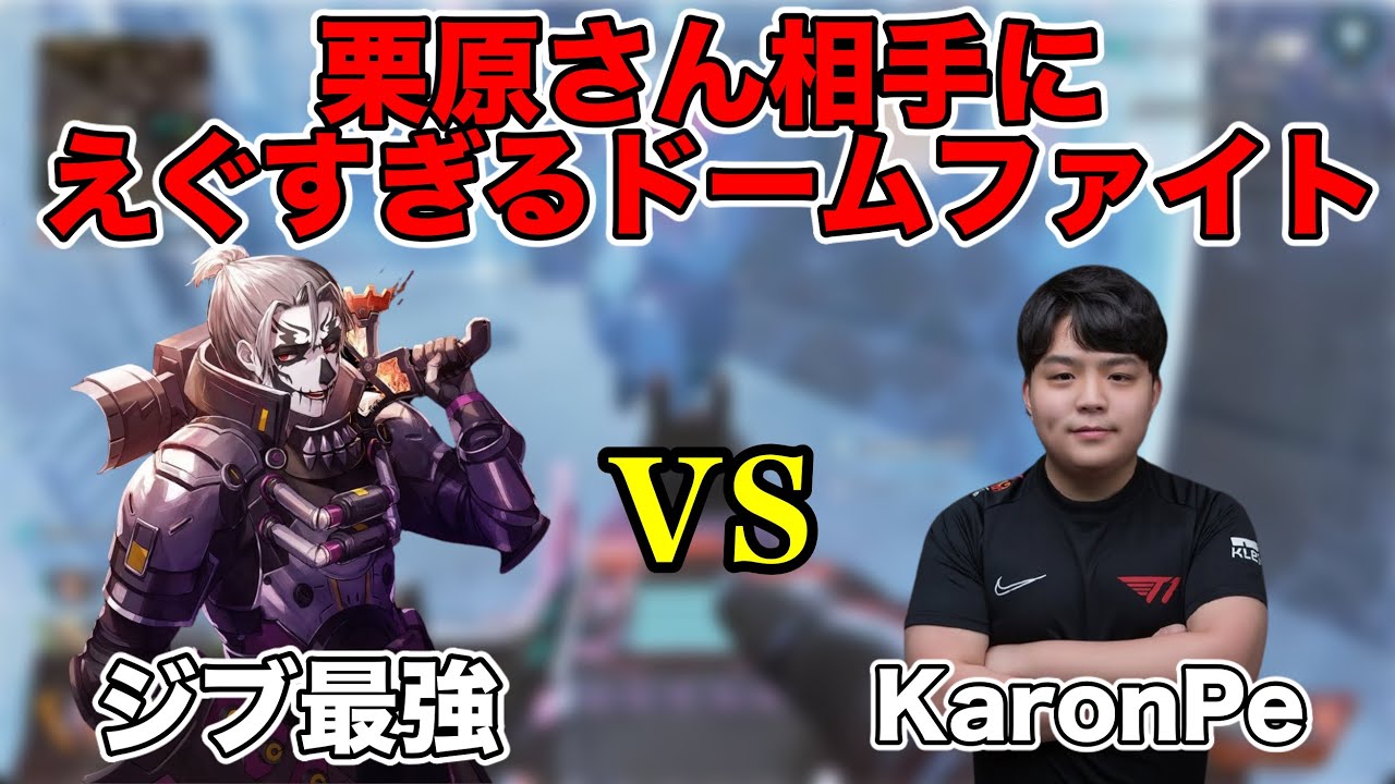 Karonpeのドームファイトが一瞬すぎて思わず驚いてしまう栗原さん