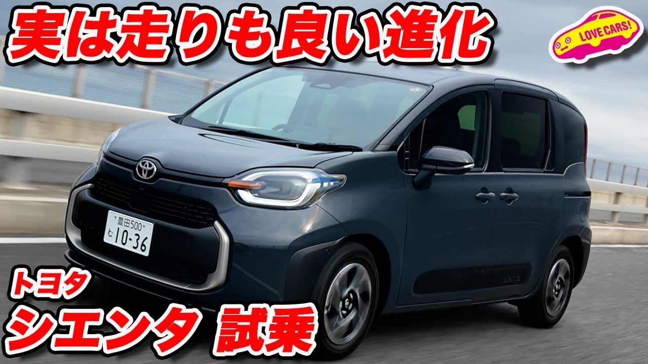 【あれ？良い】トヨタ シエンタは改良で 走りも洗練された！ リリースに出ない良さをプラス。そしてもちろん、アレで利便性大幅向上！