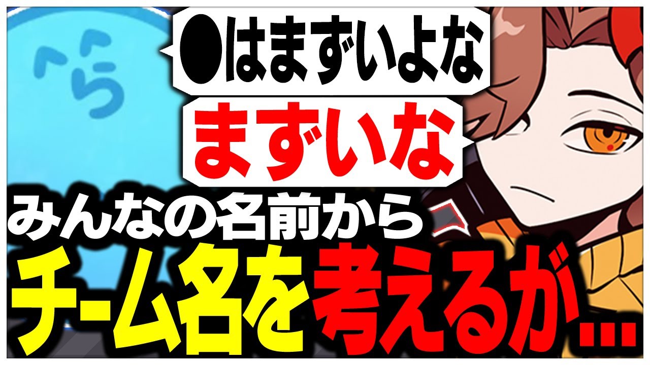 らっだぁさんが考えたチーム名がヤバすぎて食い気味に否定するありさかさんww【ありさか/CR/雑談/切り抜き】
