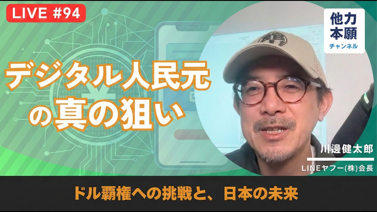 川邊の他力本願チャンネル：新聞朝刊初見読み解き(2/2)