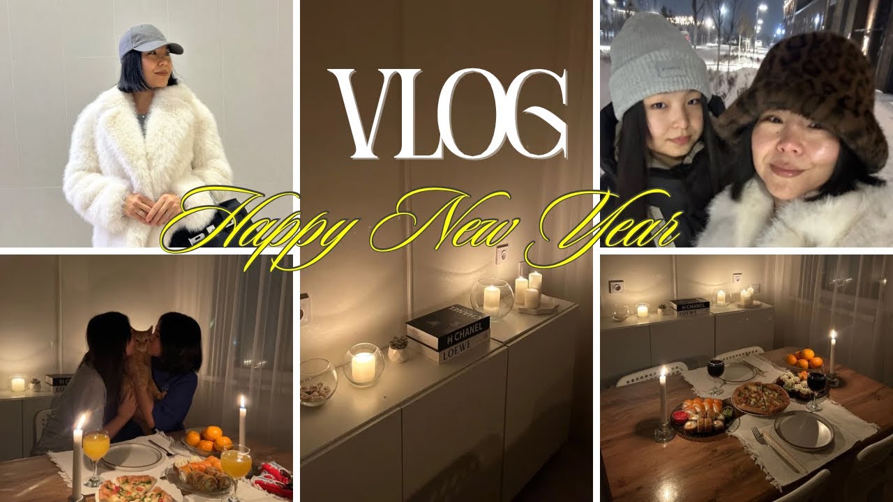 Vlog: С новым 2026 годом🥂Жаңа жыл құтты болсын!