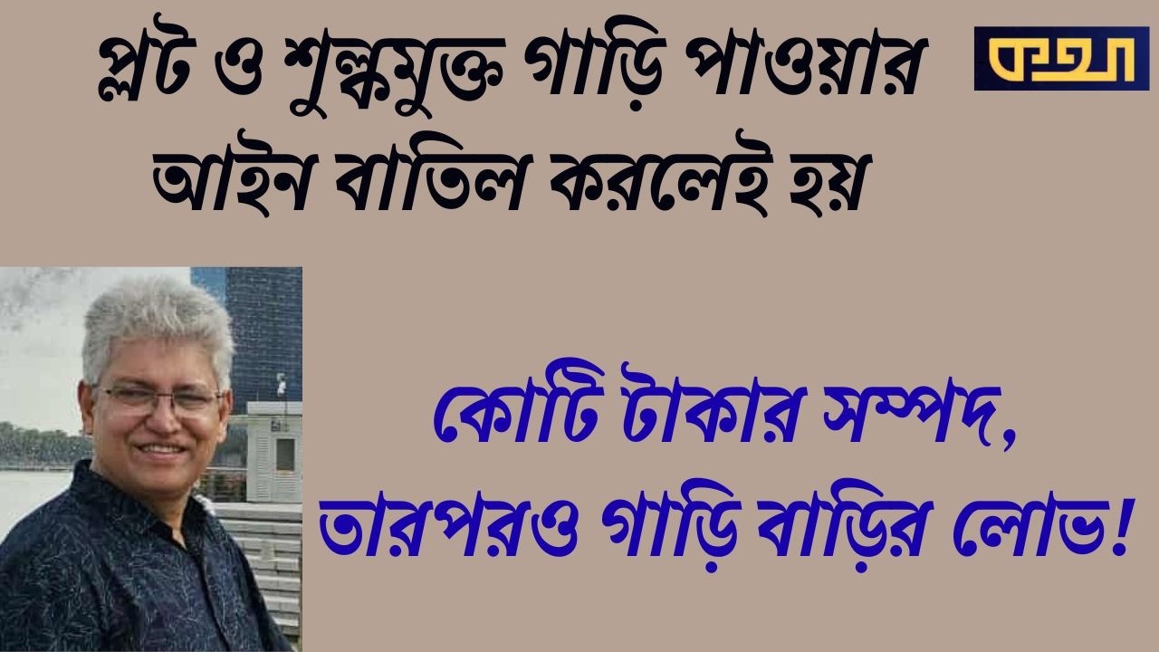 প্রধানমন্ত্রী, কৃষিমন্ত্রী, এরপর কে? Masood Kamal | KOTHA