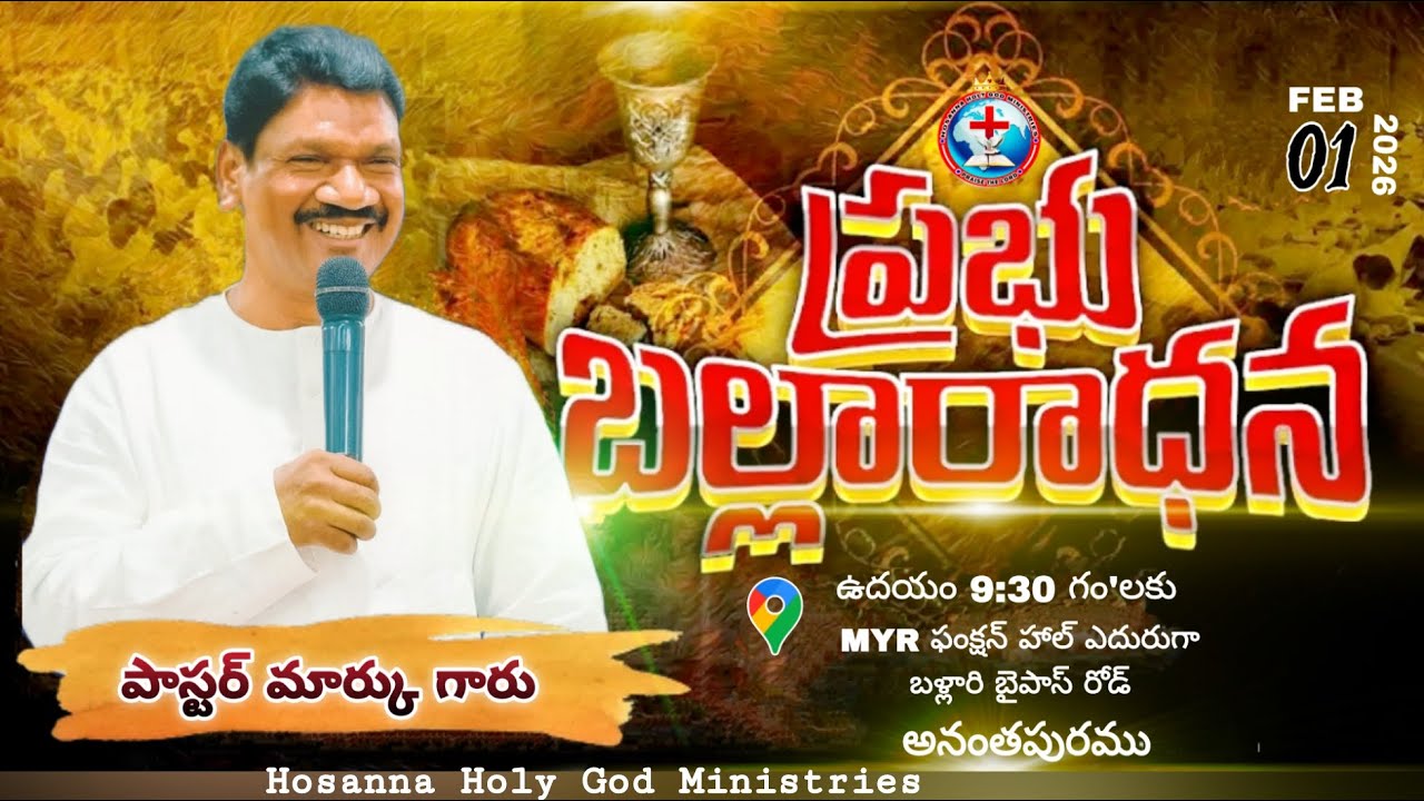 తన ప్రజలు ప్రయాసను వృధాగా పోనివ్వడుHosanna holy God Ministry. Anantapuram